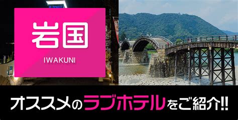 岩国駅 風俗|岩国のデリヘル、ほぼ全ての店を掲載！｜口コミ風俗情報